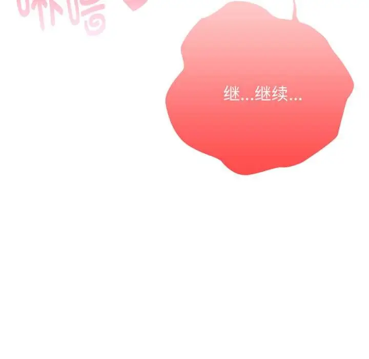 漫画《大企业里的小秘密》第68话第131张图