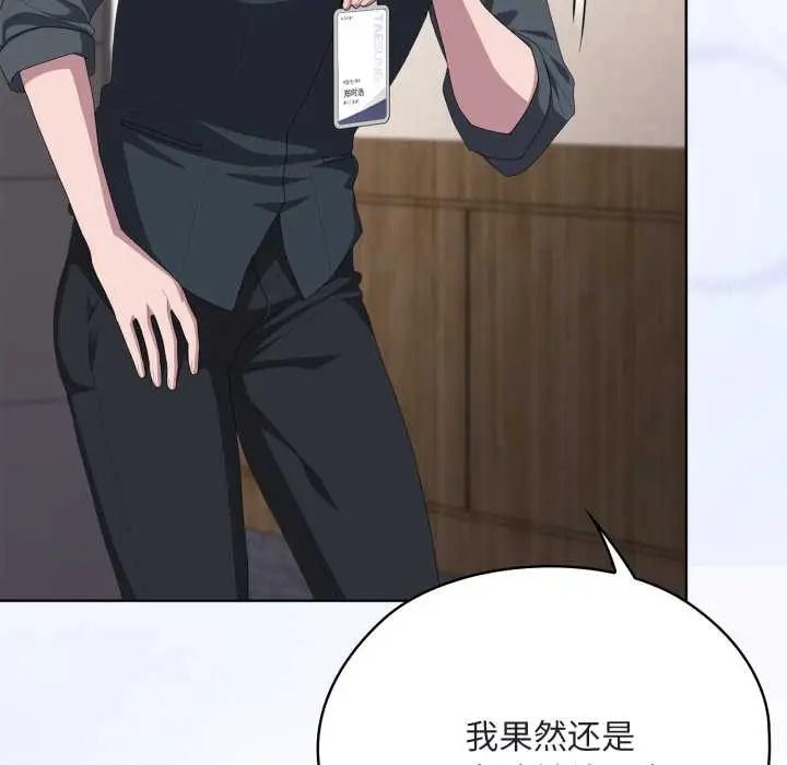 漫画《大企业里的小秘密》第68话第151张图