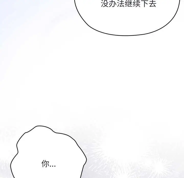 漫画《大企业里的小秘密》第68话第152张图