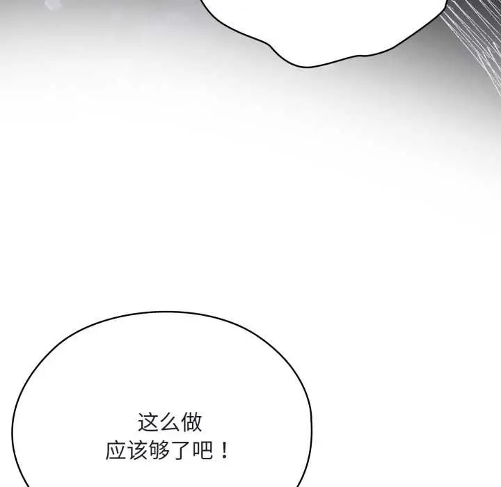 漫画《大企业里的小秘密》第68话第155张图