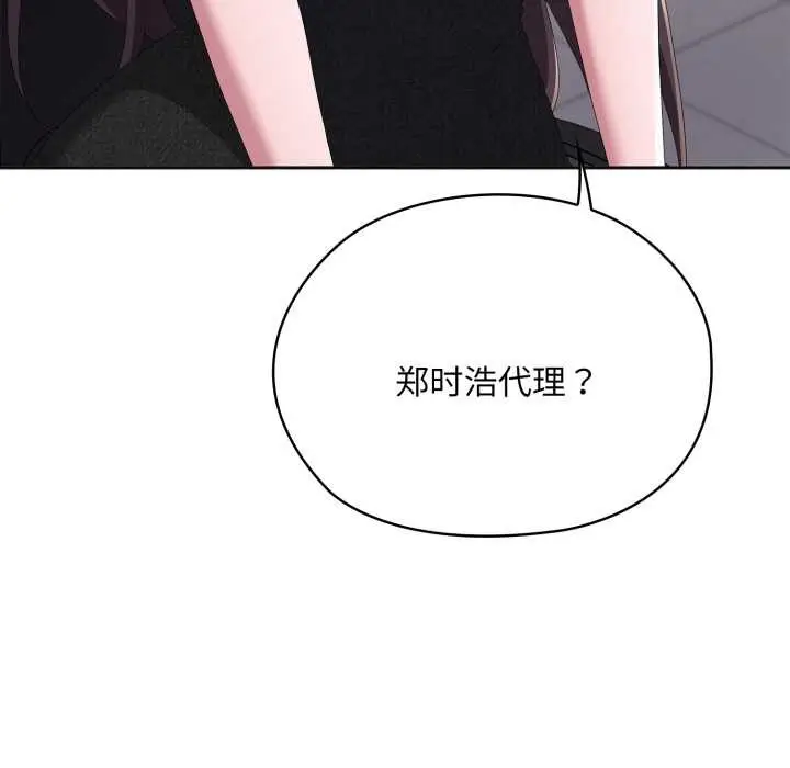 漫画《大企业里的小秘密》第68话第16张图