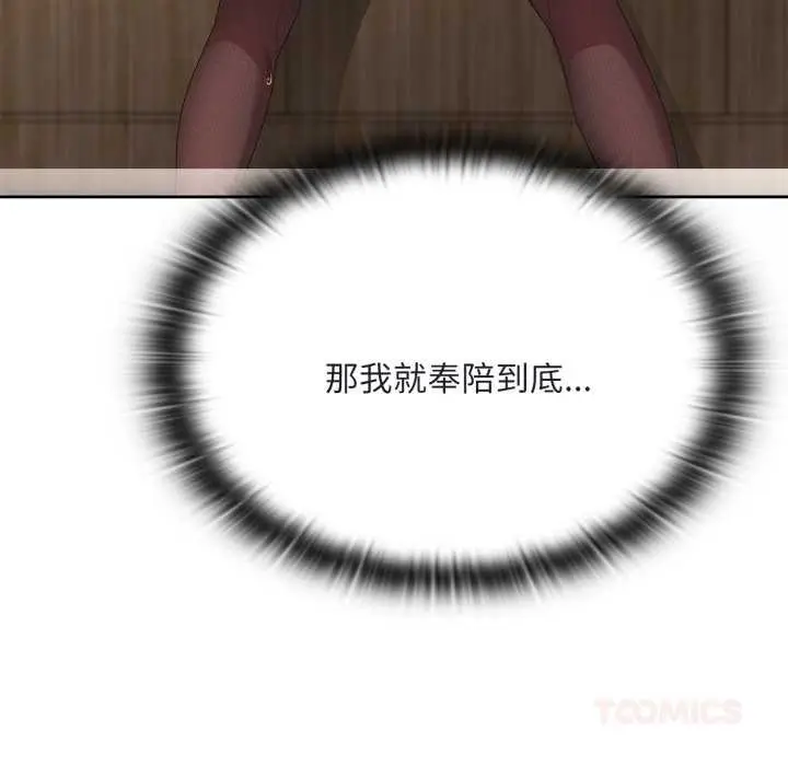 漫画《大企业里的小秘密》第68话第172张图