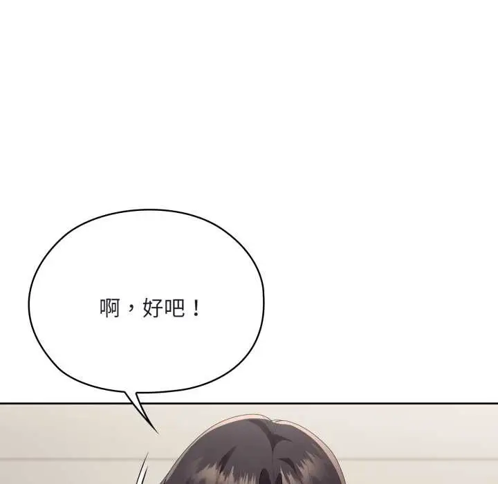 漫画《大企业里的小秘密》第68话第173张图