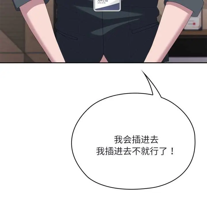漫画《大企业里的小秘密》第68话第175张图