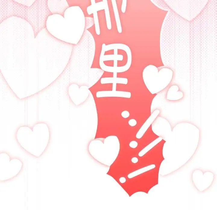漫画《大企业里的小秘密》第68话第192张图