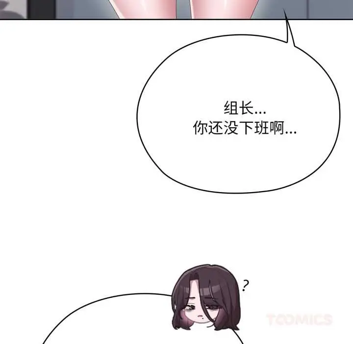 漫画《大企业里的小秘密》第68话第20张图
