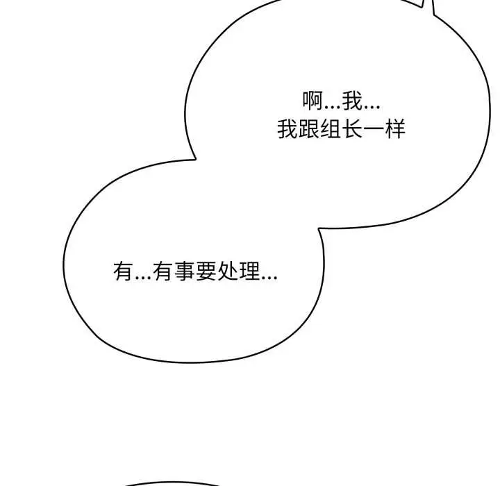 漫画《大企业里的小秘密》第68话第23张图