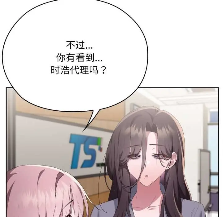 漫画《大企业里的小秘密》第68话第24张图