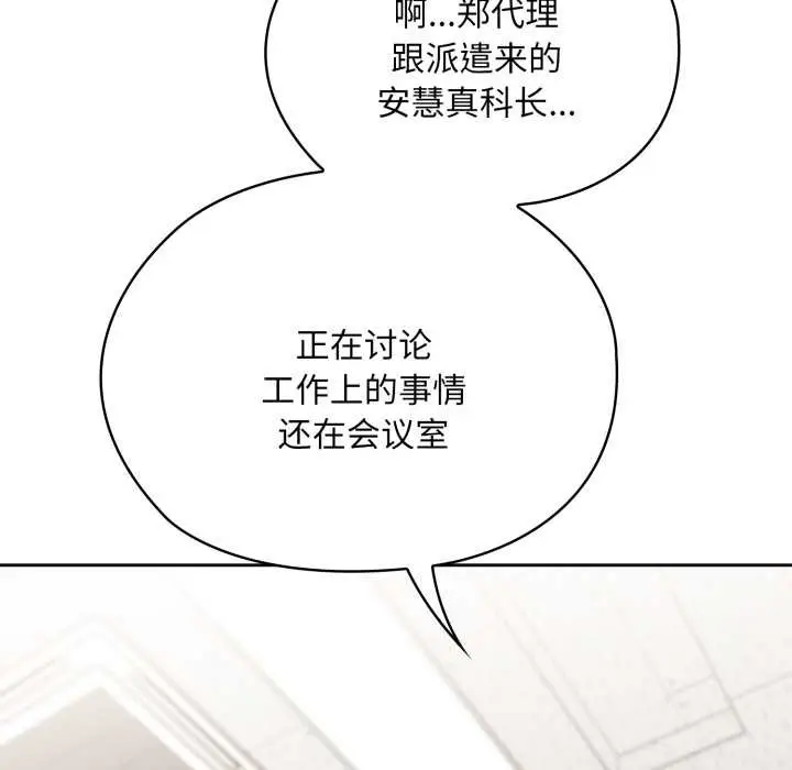 漫画《大企业里的小秘密》第68话第27张图