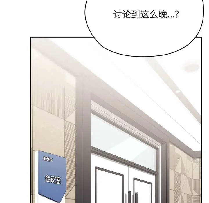 漫画《大企业里的小秘密》第68话第31张图