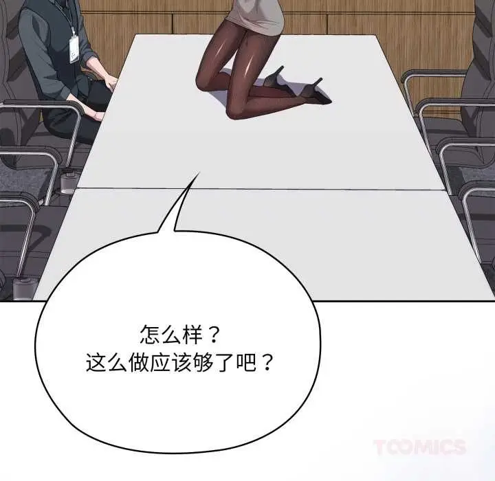 漫画《大企业里的小秘密》第68话第36张图