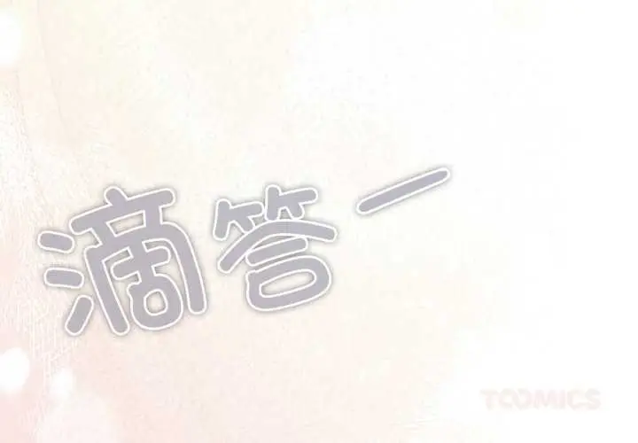 漫画《大企业里的小秘密》第68话第4张图