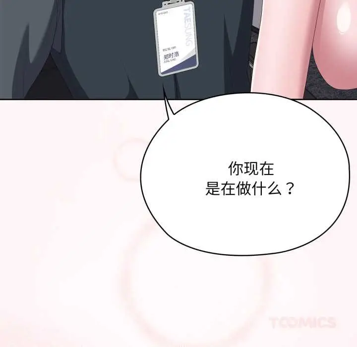 漫画《大企业里的小秘密》第68话第52张图