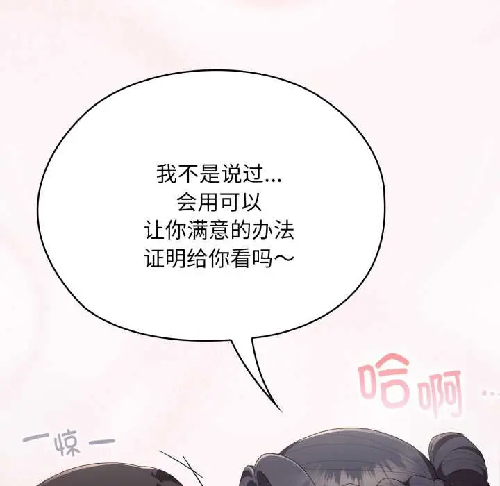漫画《大企业里的小秘密》第68话第53张图