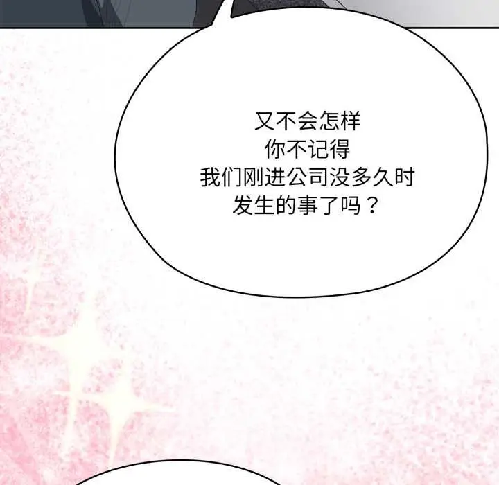 漫画《大企业里的小秘密》第68话第58张图