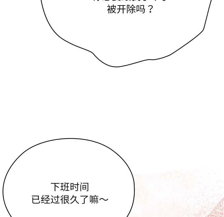 漫画《大企业里的小秘密》第68话第65张图