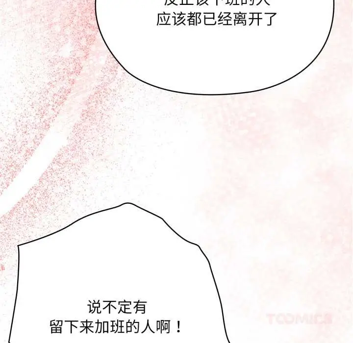 漫画《大企业里的小秘密》第68话第68张图
