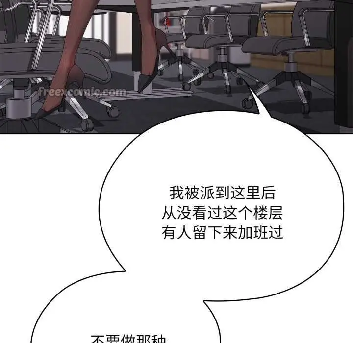 漫画《大企业里的小秘密》第68话第70张图