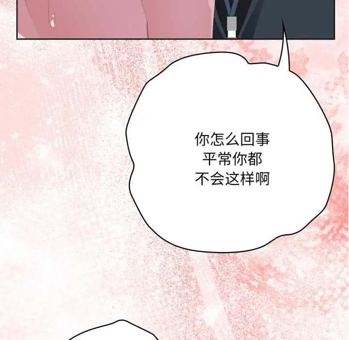 漫画《大企业里的小秘密》第68话第73张图