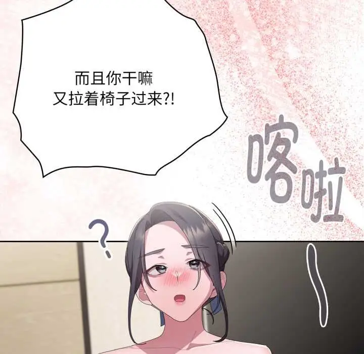 漫画《大企业里的小秘密》第68话第74张图