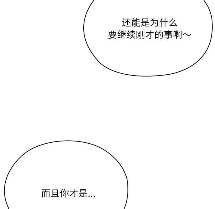 漫画《大企业里的小秘密》第68话第77张图