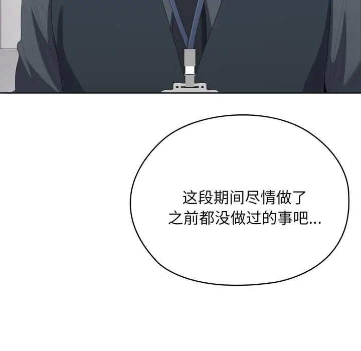 漫画《大企业里的小秘密》第68话第79张图