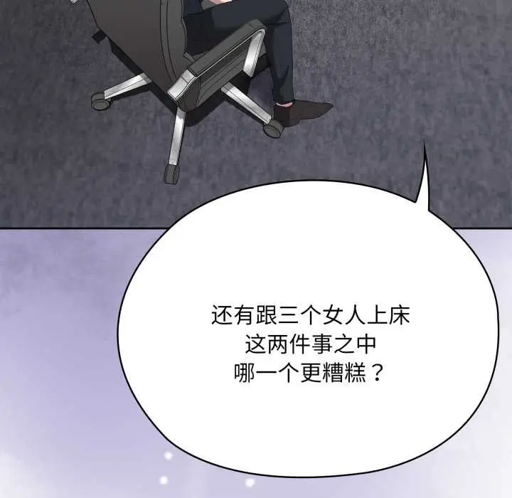 漫画《大企业里的小秘密》第68话第85张图