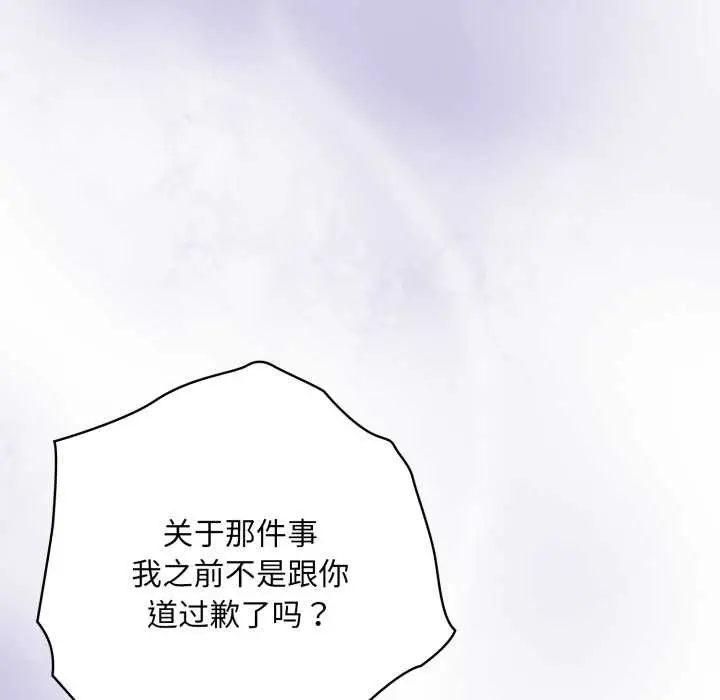 漫画《大企业里的小秘密》第68话第86张图