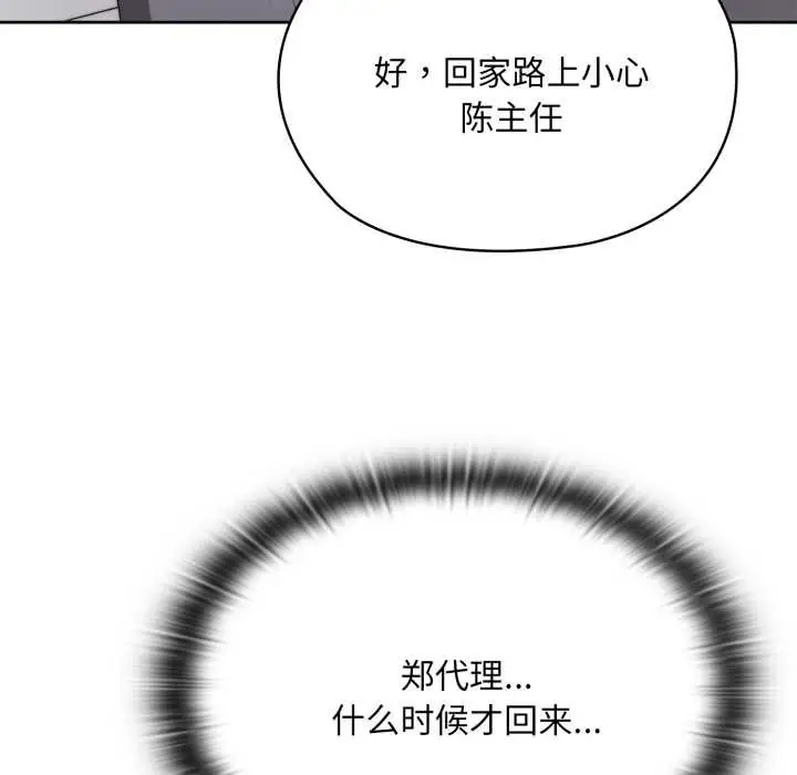 漫画《大企业里的小秘密》第68话第9张图