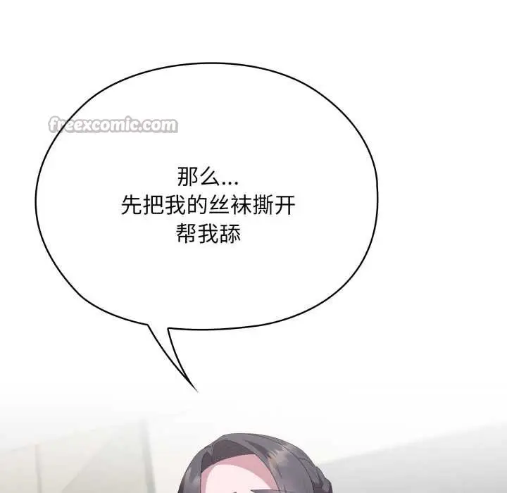 漫画《大企业里的小秘密》第68话第98张图