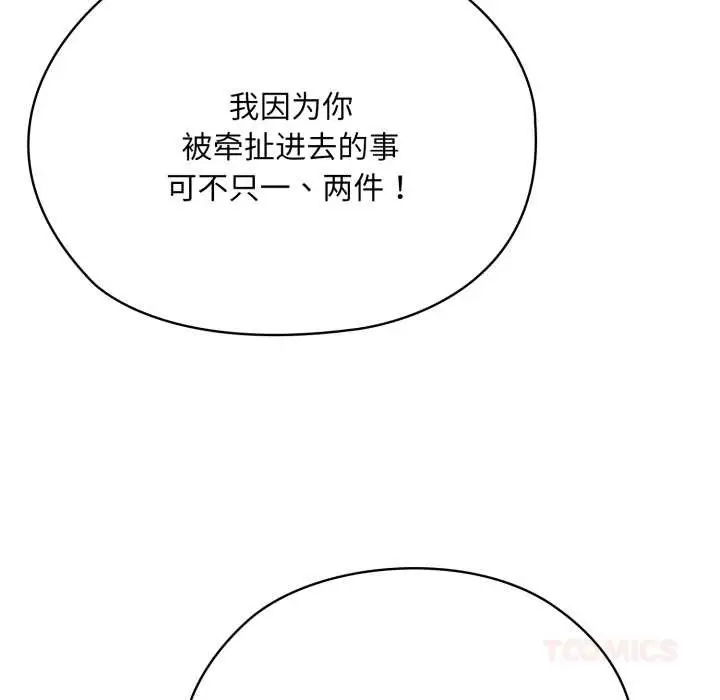 漫画《大企业里的小秘密》第69话第100张图