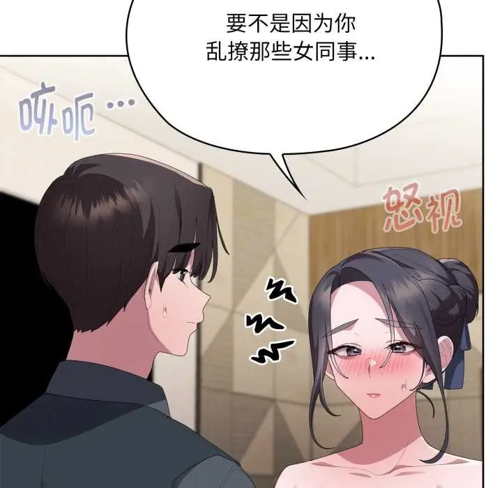 漫画《大企业里的小秘密》第69话第101张图