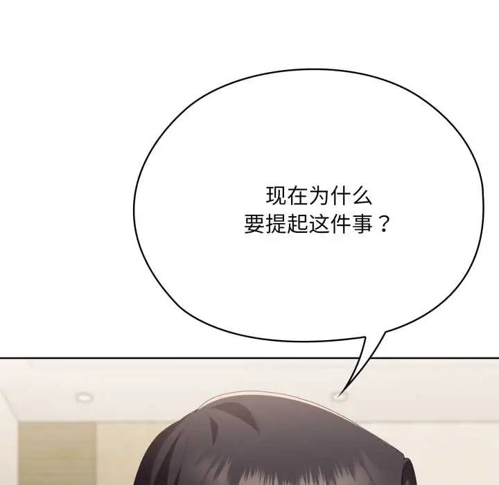 漫画《大企业里的小秘密》第69话第103张图