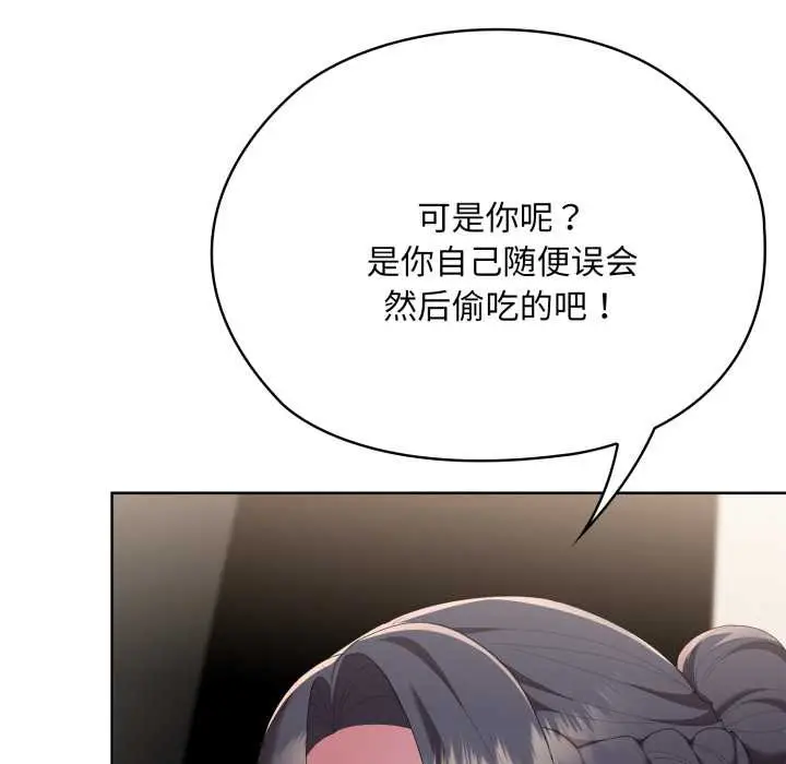 漫画《大企业里的小秘密》第69话第110张图