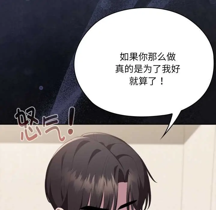漫画《大企业里的小秘密》第69话第113张图