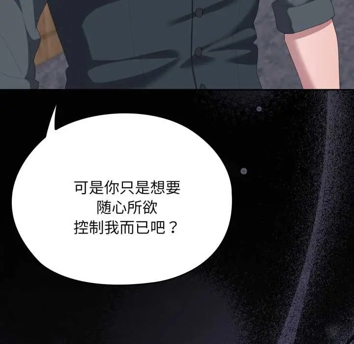 漫画《大企业里的小秘密》第69话第115张图