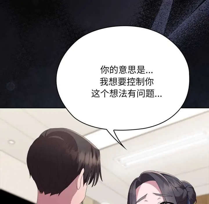 漫画《大企业里的小秘密》第69话第116张图