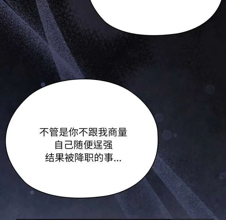 漫画《大企业里的小秘密》第69话第118张图