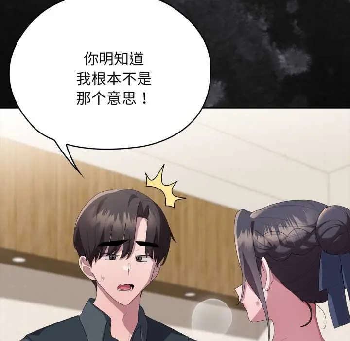 漫画《大企业里的小秘密》第69话第122张图