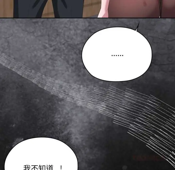 漫画《大企业里的小秘密》第69话第124张图