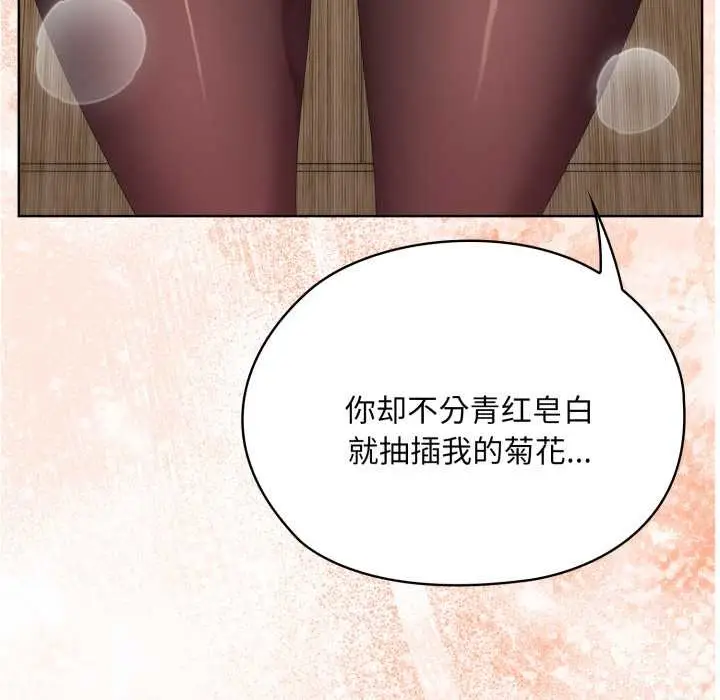 漫画《大企业里的小秘密》第69话第131张图