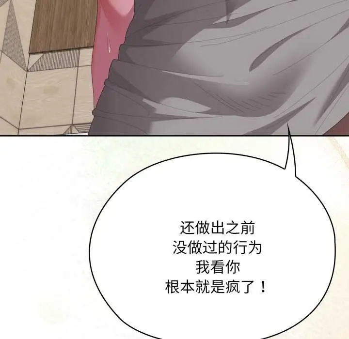 漫画《大企业里的小秘密》第69话第134张图