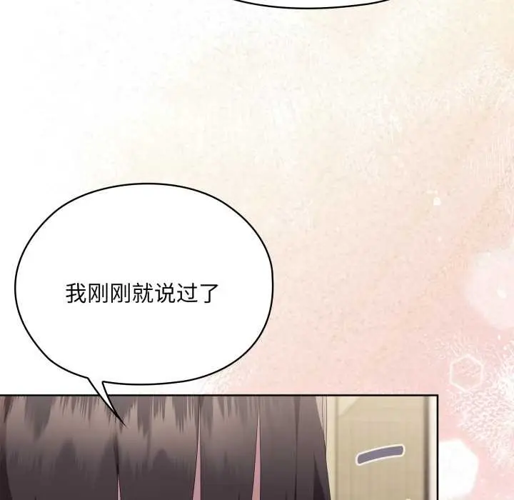 漫画《大企业里的小秘密》第69话第135张图