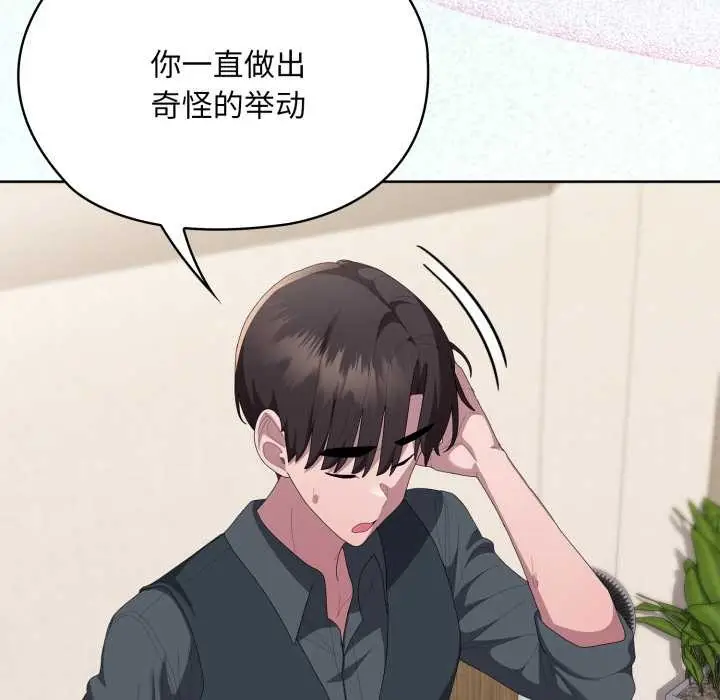 漫画《大企业里的小秘密》第69话第138张图