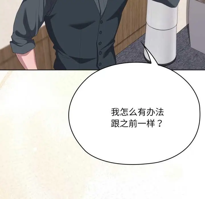 漫画《大企业里的小秘密》第69话第139张图