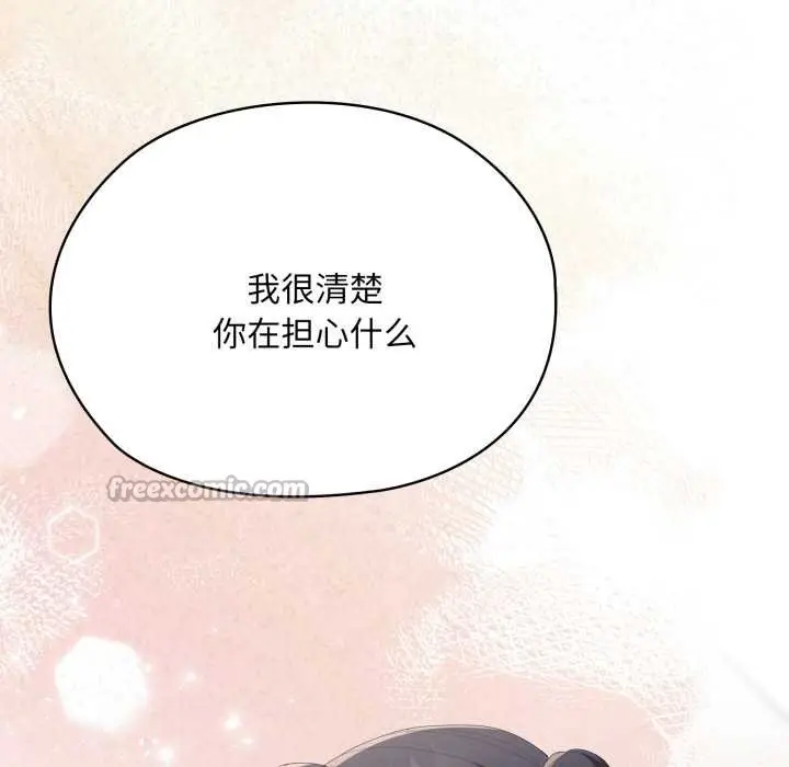 漫画《大企业里的小秘密》第69话第140张图