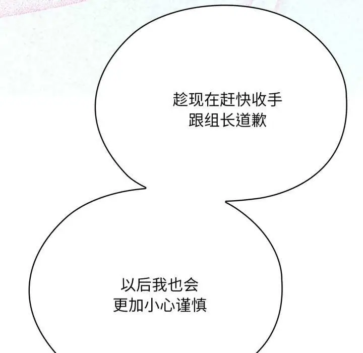 漫画《大企业里的小秘密》第69话第143张图