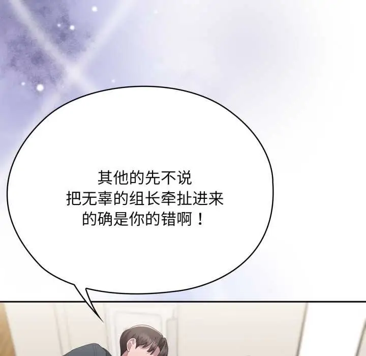 漫画《大企业里的小秘密》第69话第150张图