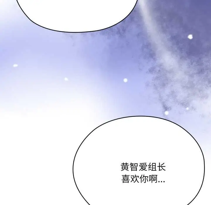 漫画《大企业里的小秘密》第69话第152张图