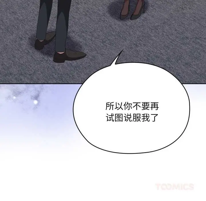 漫画《大企业里的小秘密》第69话第160张图